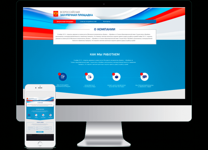 Платформа по произведению закупок в сфере технического инструмен