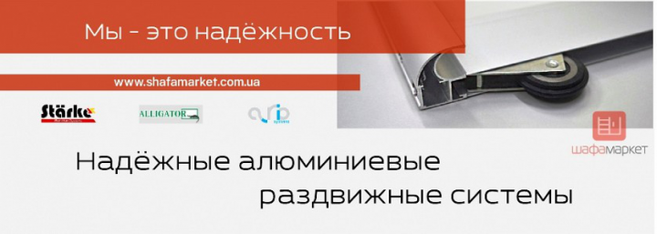 Баннер на сайт для ШафаМаркет