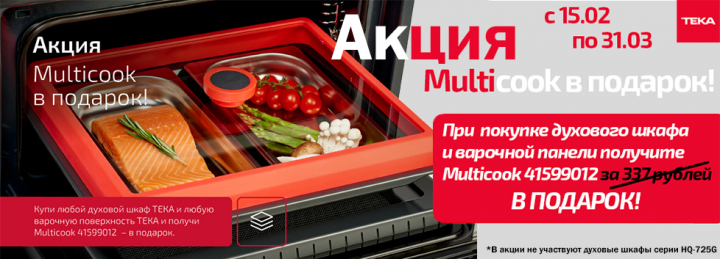 Акция Teka