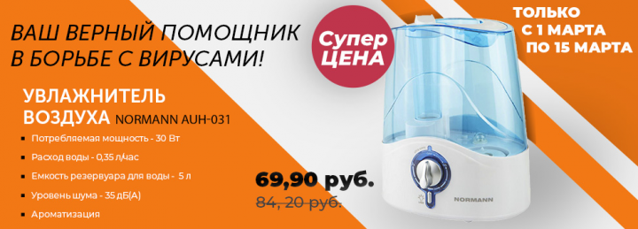 Увлажнитель воздуха Normann
