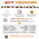 Баннер для сайта "Центр спецтехники"