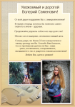 Оформление поздравительного письма.
