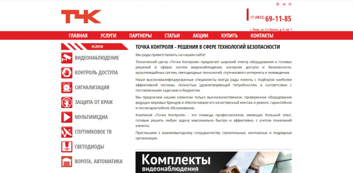 Точка контроля (старый дизайн)