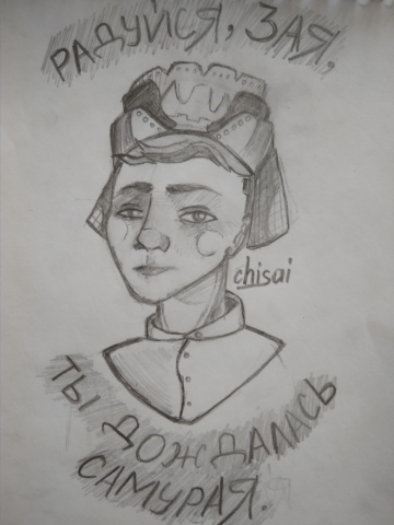 Рисунок "радуйся, зая, ты дождалась самурая"