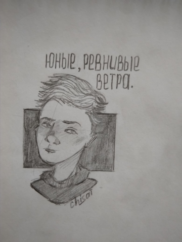 Иллюстрация "юные, ревнивые ветра"