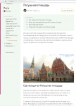 Блог реального путешественника (для Travelask)