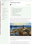 Блог реального путешественника (для Travelask)