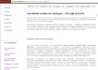 Текст на тему: "Значение колец"