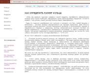 Текст на тему: "Как определить размер кольца"
