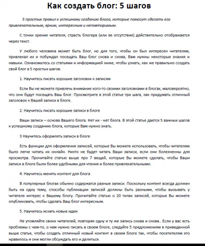 Создание блога. 5 главных шагов