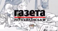 Рекламный ролик  "Газета по-українськи"