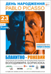 афиша для концерта