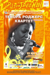 афиша для концерта