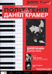 афиша для концерта