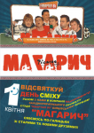 афиша для концерта