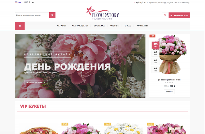 Интернет-магазин: Цветов