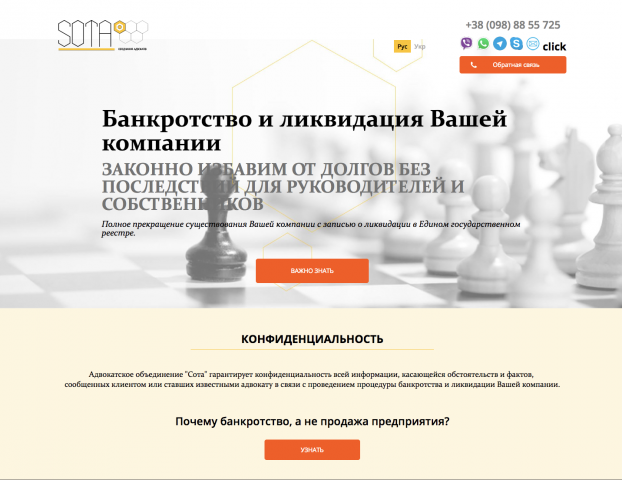 "Lending Page": Объедение Адвокатов "SOTA"
