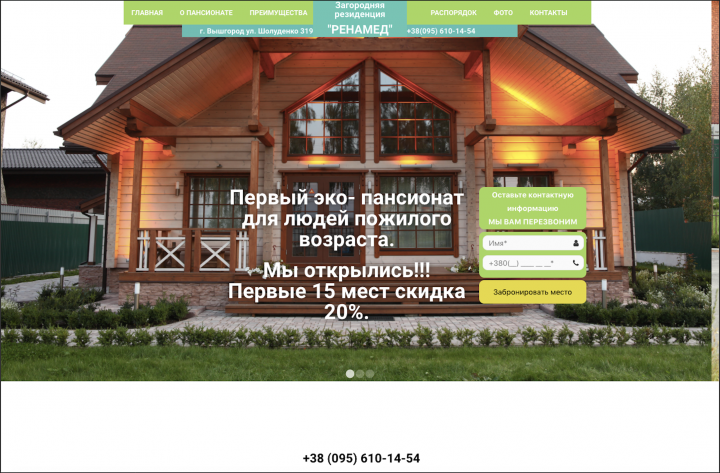 Landing Page: Дом престарелых