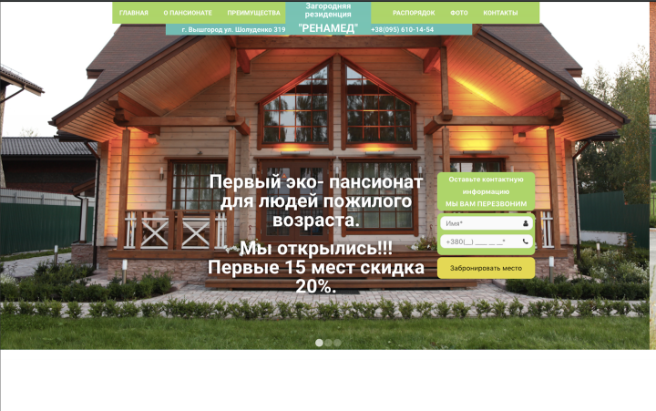 Landing Page: Дом престарелых