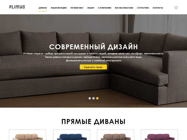 Дизайн сайта о диванах