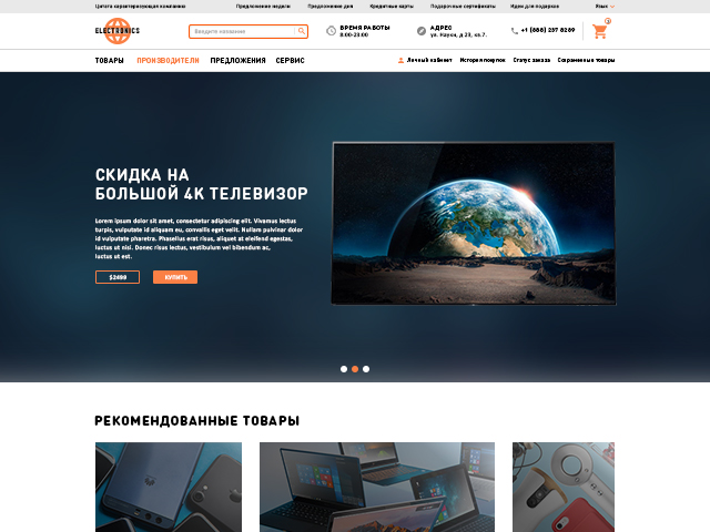 Интернет-магазин