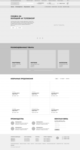 Прототип интернет-магазина