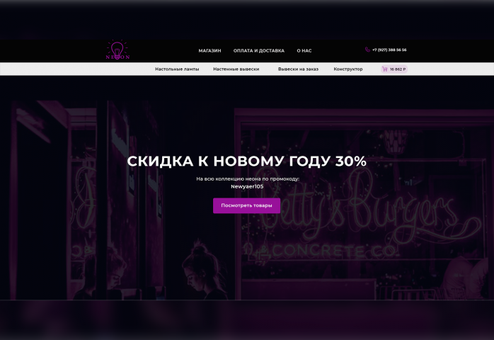 Магазин неоновой продукции