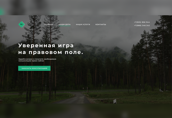 Сайт для юридической компании