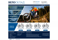 Дизайн велосклад
