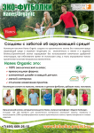 Hanes Organic листовка