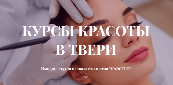 Имидж-студия "Маэстро"