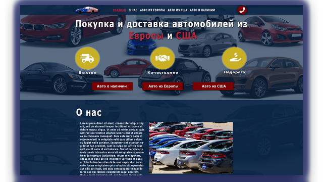 Landing Page для сайта доставки автомобилей из США и ЕС