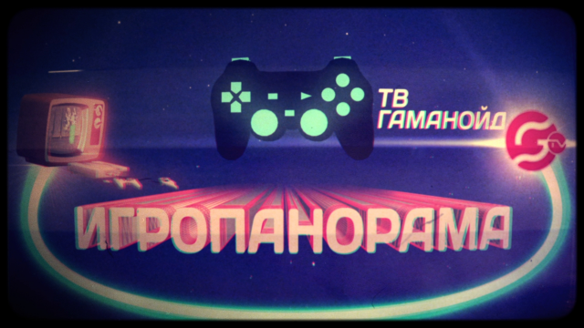 Заставка для передачи "Игропанорама"
