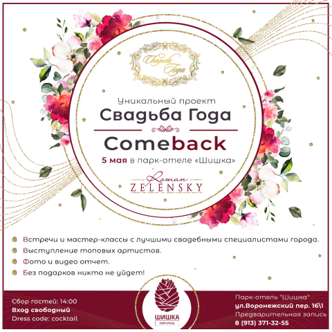 Свадьба года