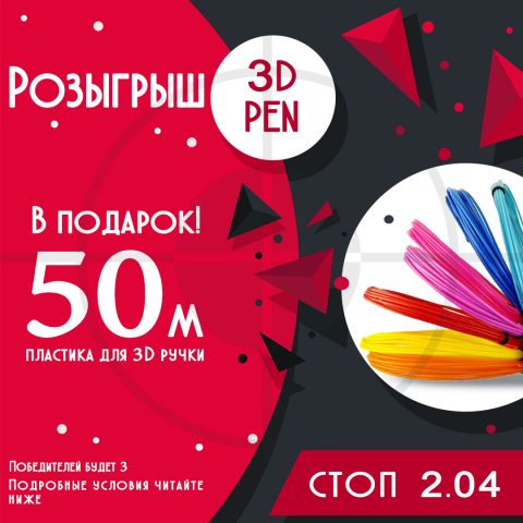 3 д ручки