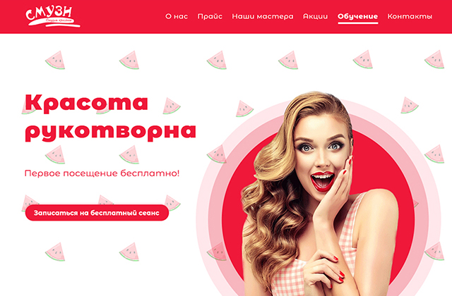 Салон красоты_одностраничник