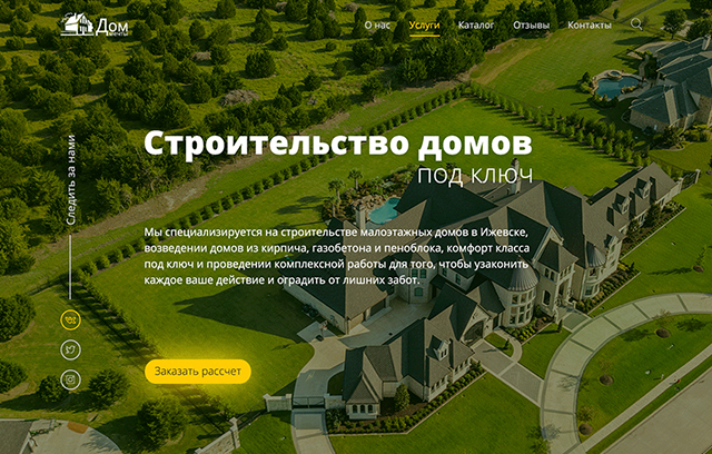 строительство домов