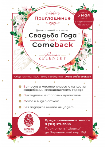 Свадьба года_пригласительный_А4
