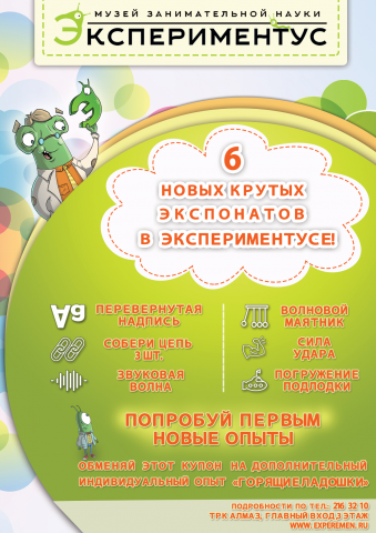 листовка_эксперимент