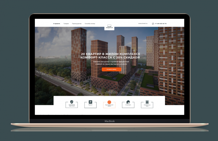 landing page ЖК "Level Амурская" /онлайн школа "WayUp"