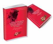 Книга стихов, посвященная Дню Великой Победы.