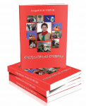 Книга "Предвзлетная проверка"