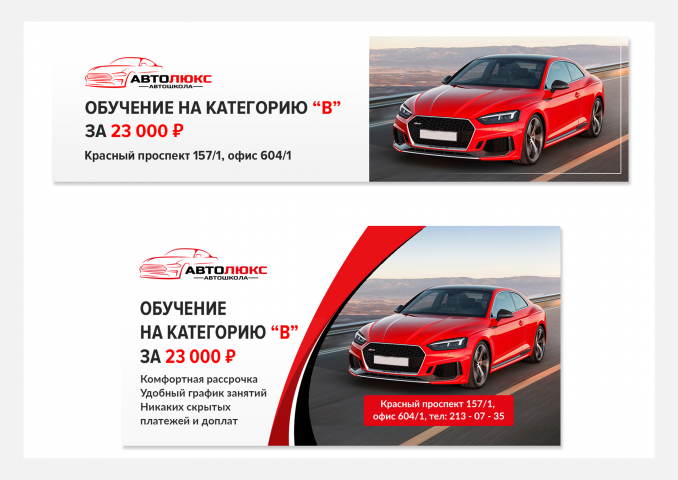Дизайн группы для автошколы