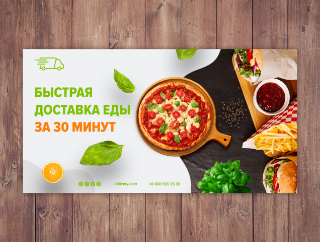 Баннер доставка еды