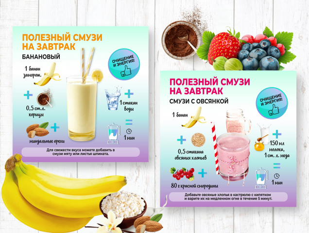 Баннеры (смузи) для инстаграм