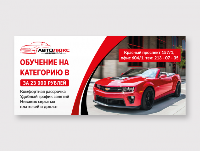 Баннер для автошколы
