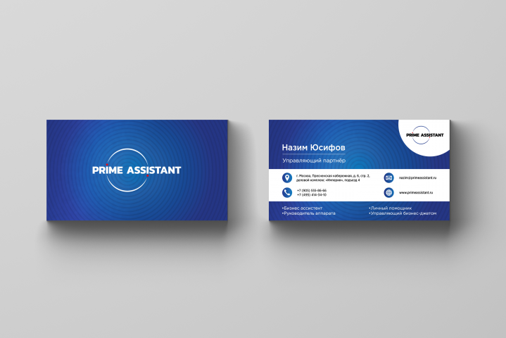 Визитка Prime Assistant