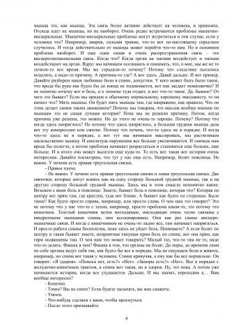Отрывок расшифровки вебинара