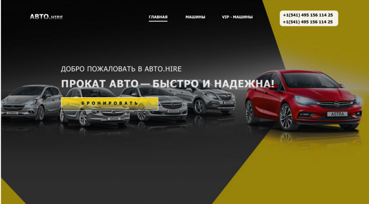 АРЕНДА АВТО
