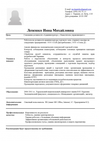 Профессиональное составление резюме рус./укр. яз.